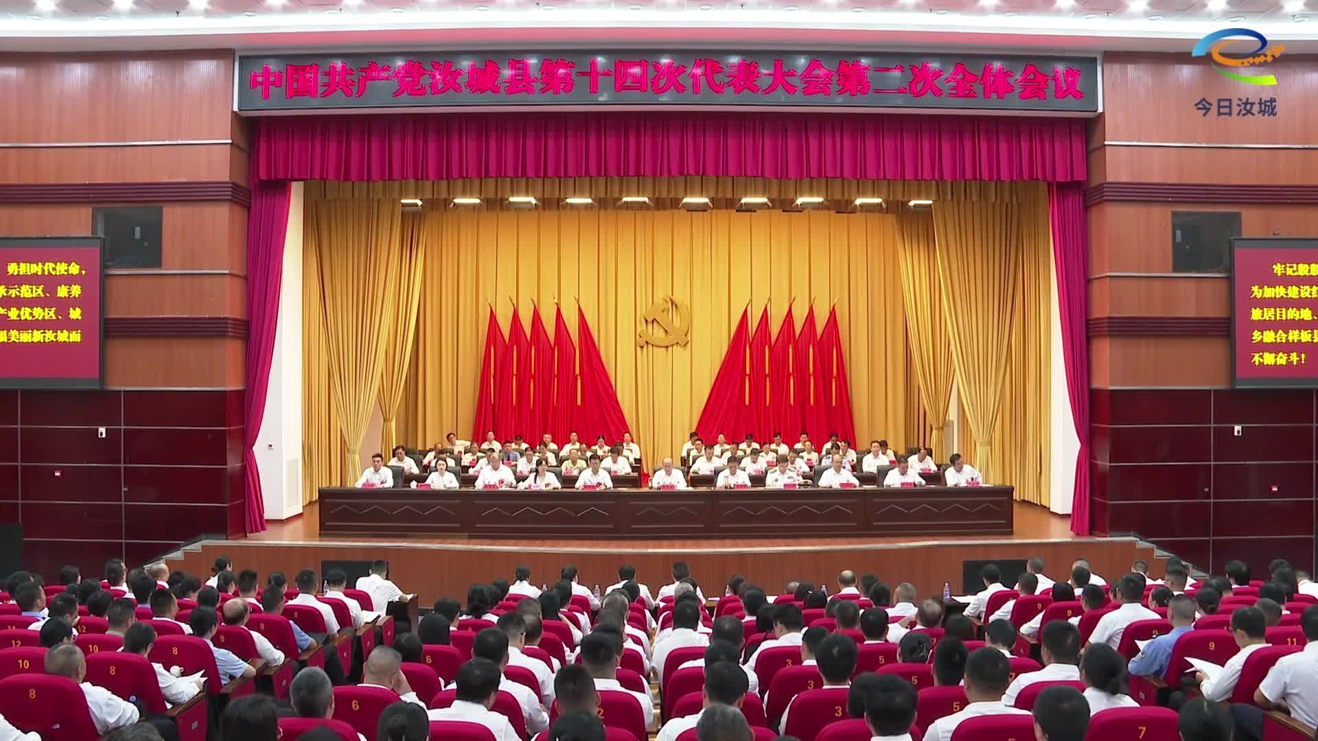 【聚焦党代会】大会召开第二次全体会议