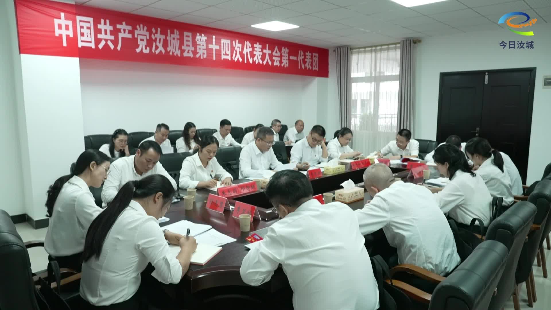 【聚焦党代会】大会各代表团召开第五次会议