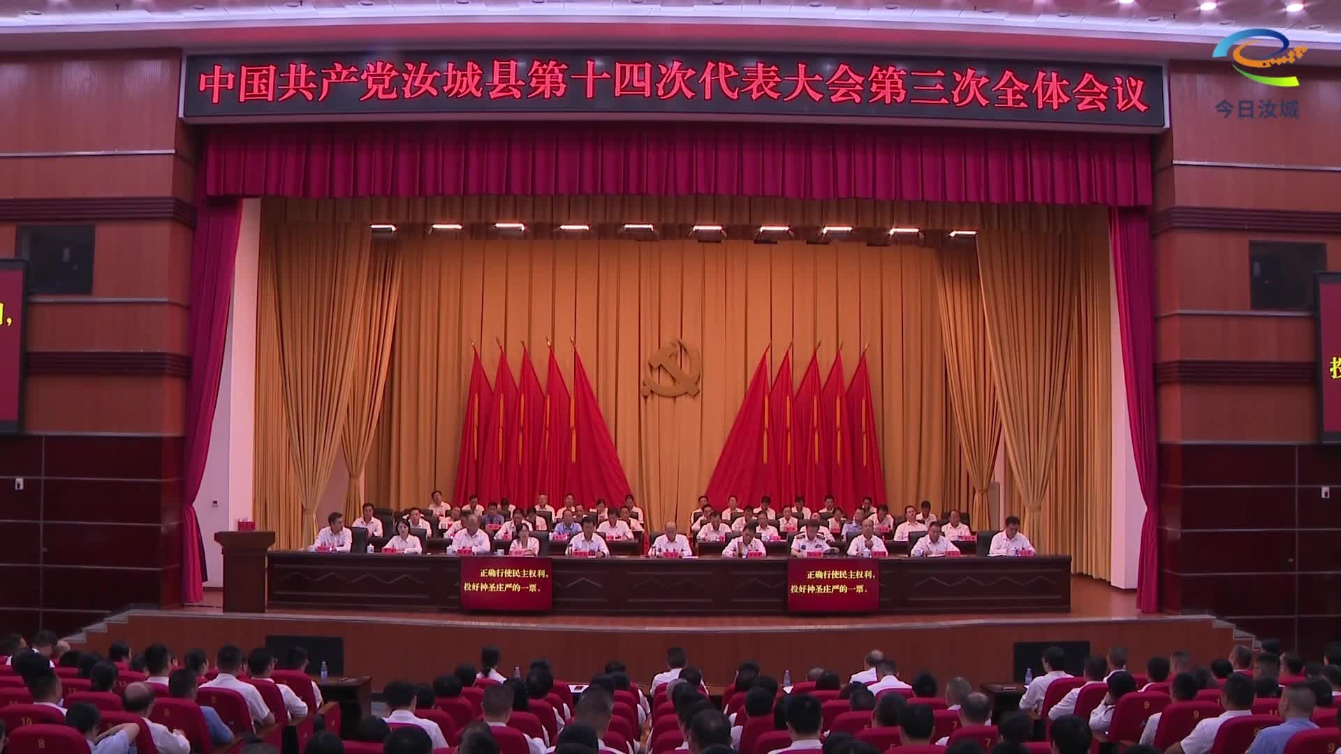 【聚焦党代会】大会第三次全体会议召开（第一阶段会议）