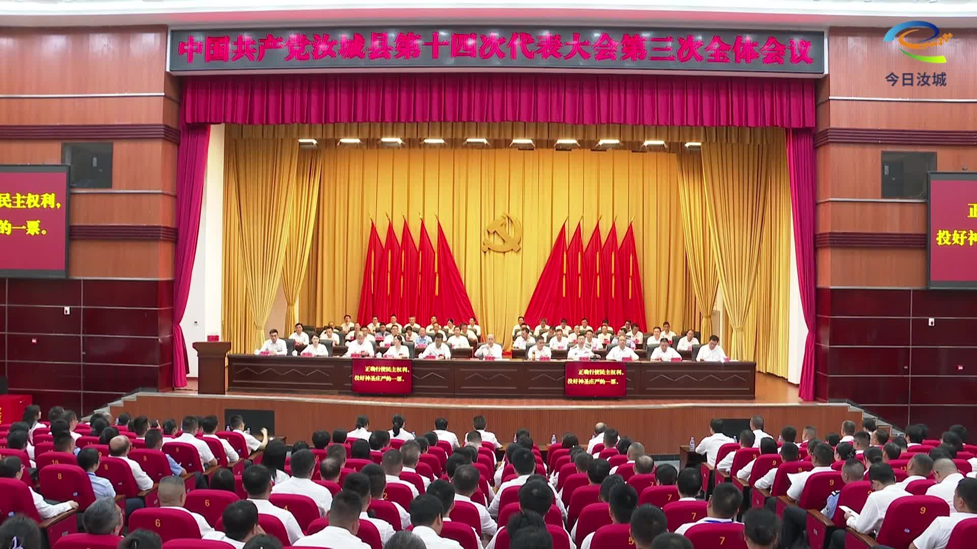 【聚焦党代会】大会召开第三次全体会议（第二阶段会议）