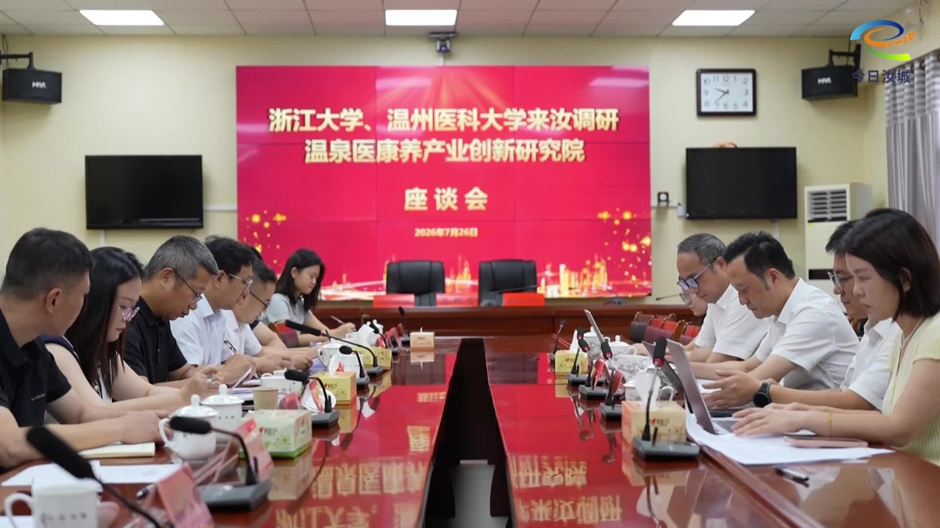 浙江大学、温州医科大学来汝调研