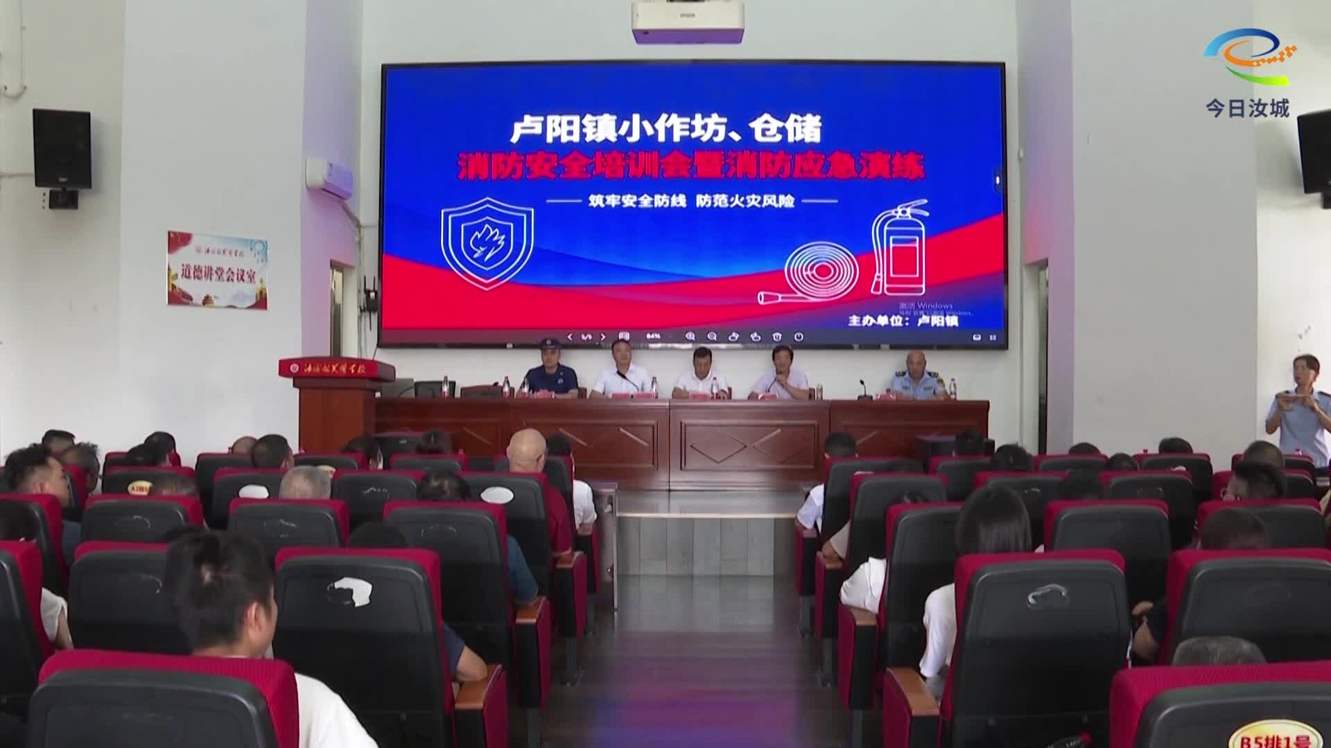 卢阳镇开展消防安全培训暨应急演练