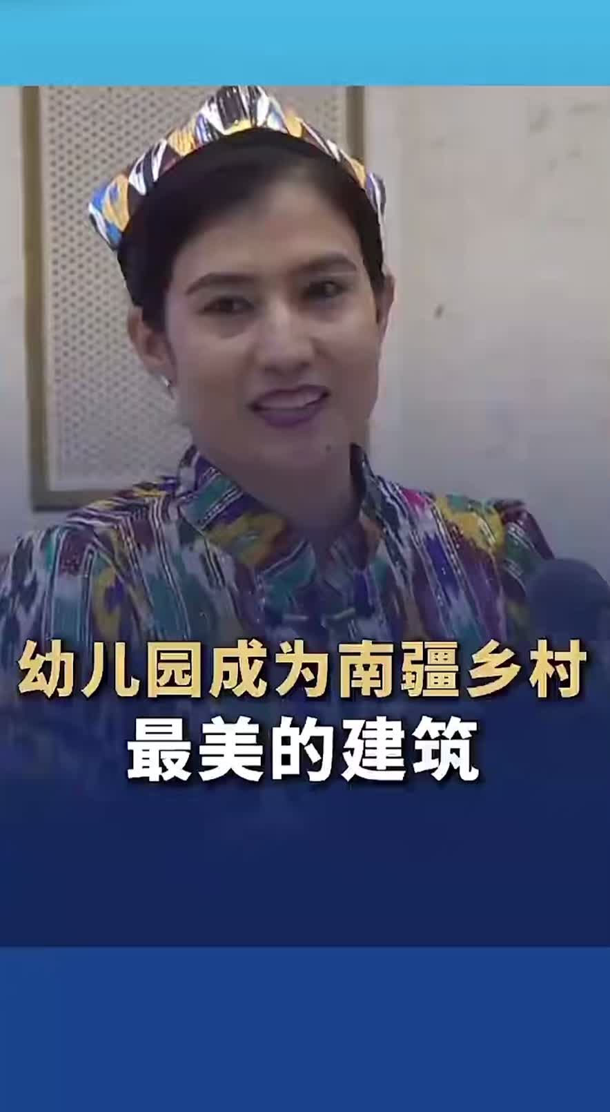 幼儿园成为南疆乡村最美的建筑