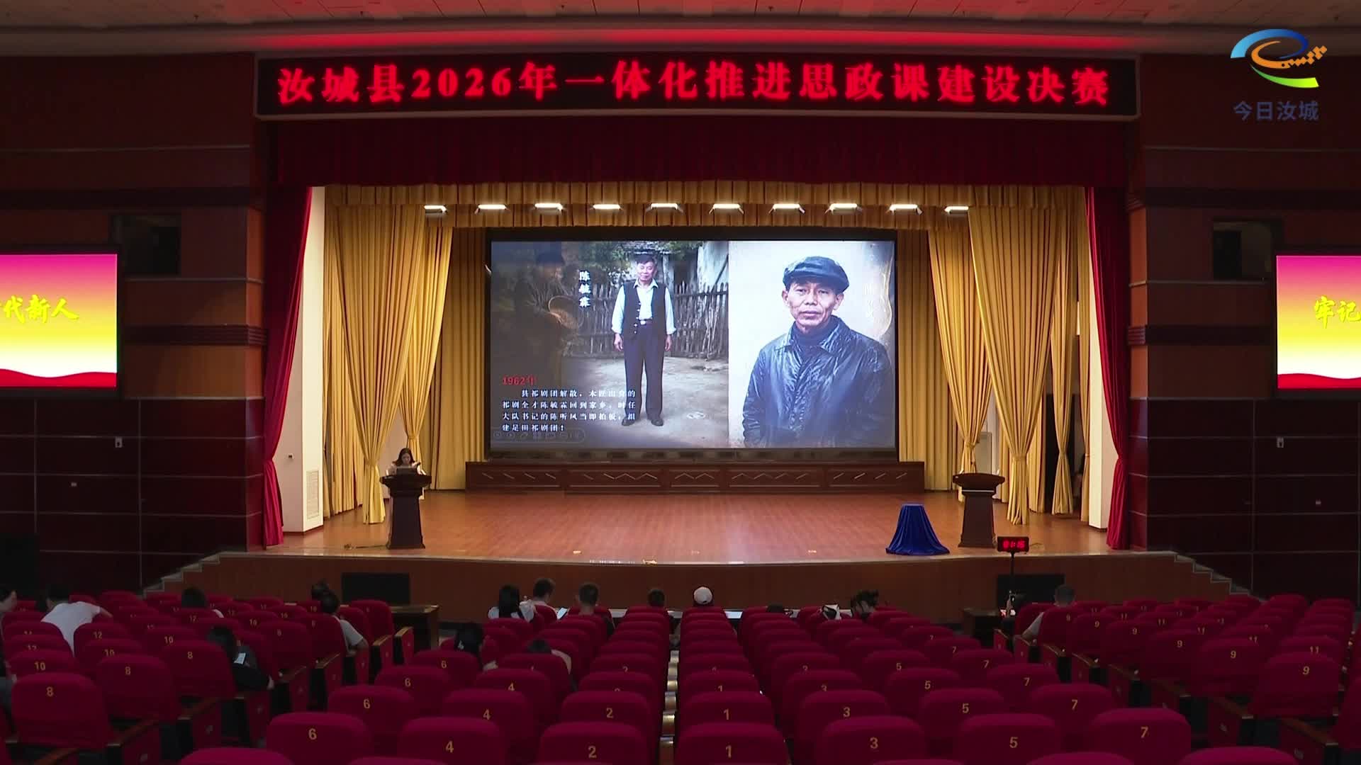 汝城县2026年一体化推进思政课建设决赛明日开赛