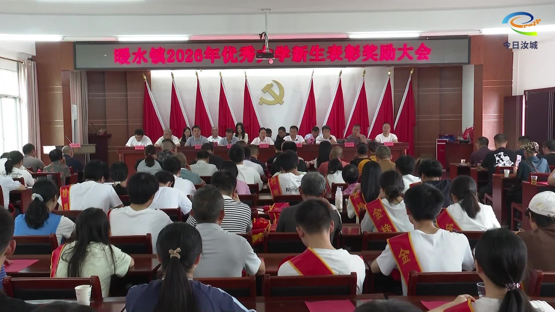 暖水镇表彰奖励优秀大学新生