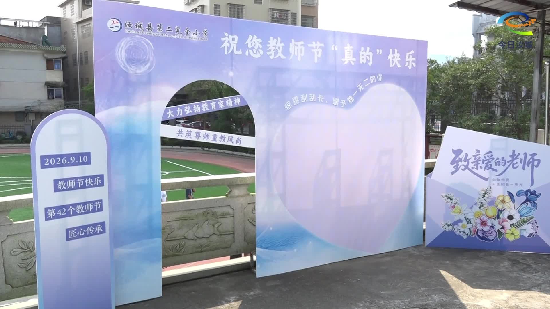 县二完小多彩活动欢庆教师节