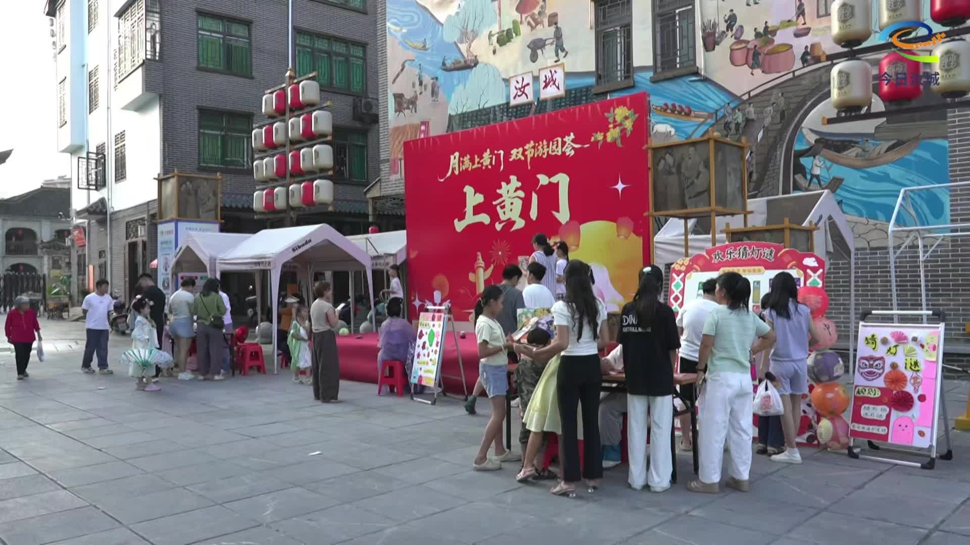 上黄门“双节游园会”欢庆中秋佳节
