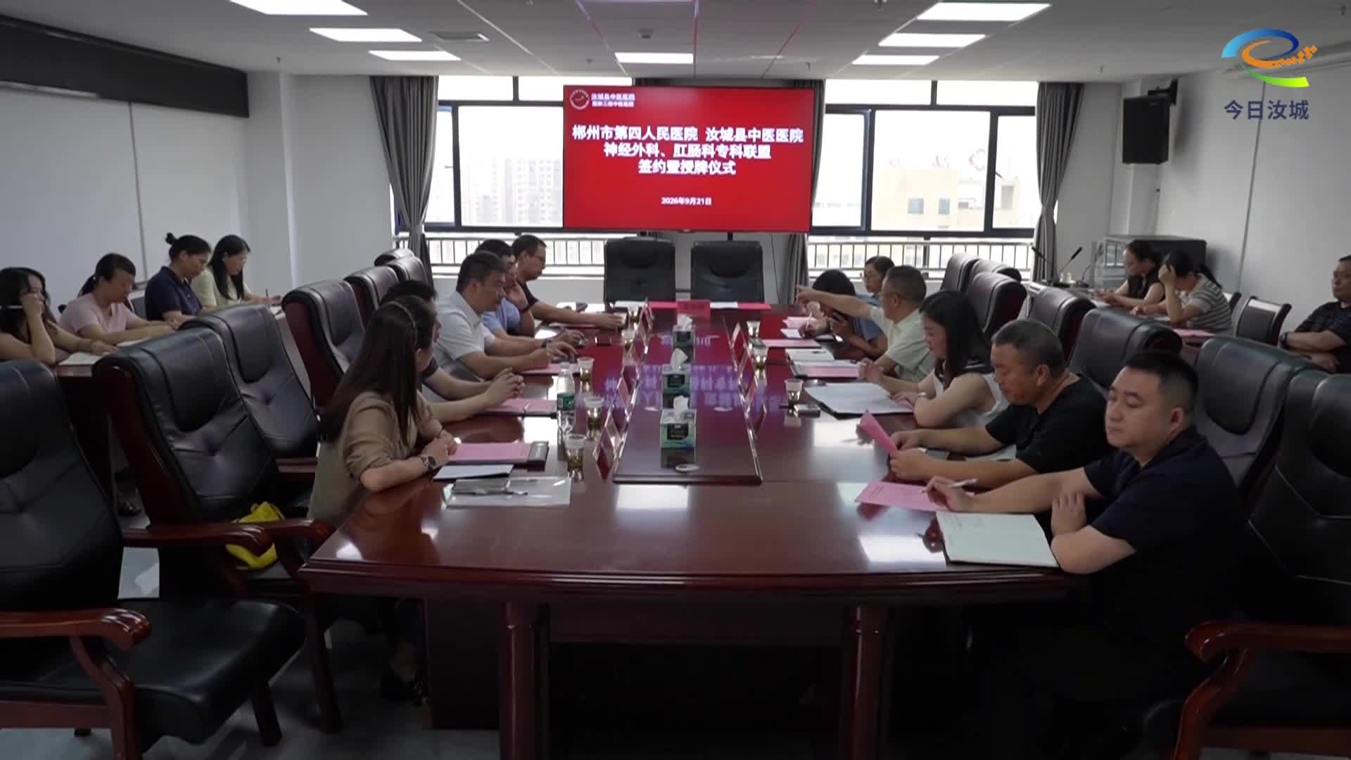 郴州市第四人民医院与汝城县中医医院建立专科联盟