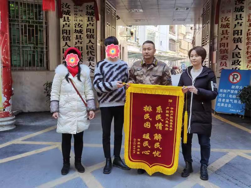 卢阳镇：用心用情助团圆，一面锦旗感党恩