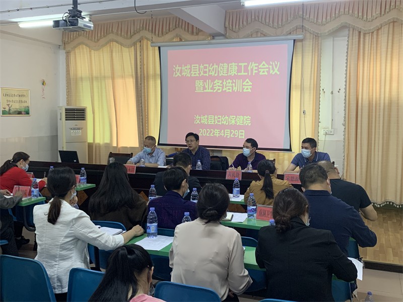 汝城县召开妇幼健康工作会议暨业务培训