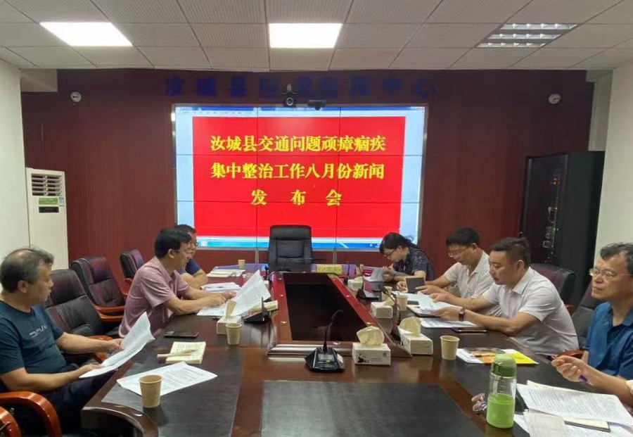 我县召开8月交通问题顽瘴痼疾集中整治新闻发布会