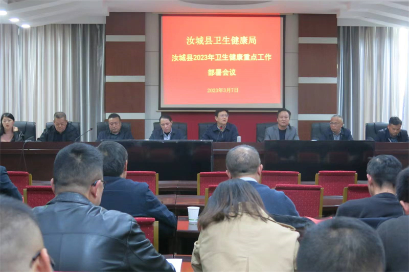 我县部署2023年卫生健康重点工作