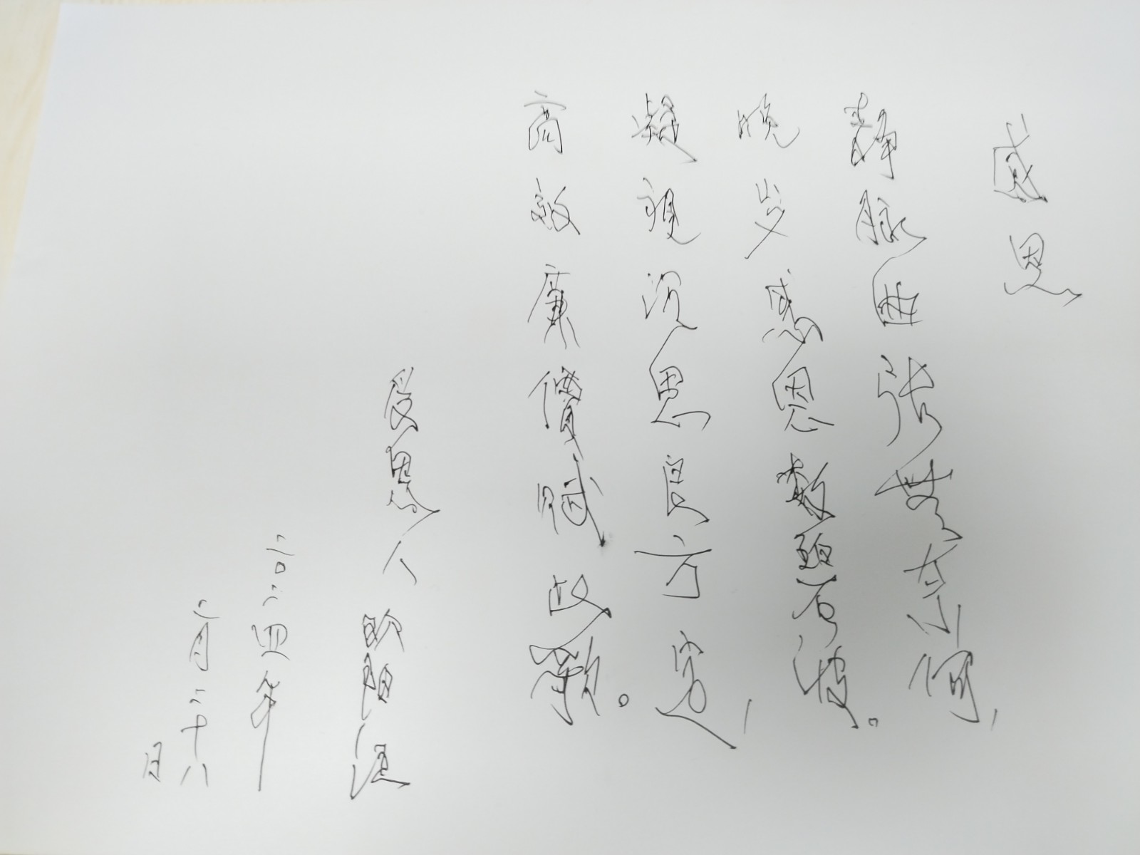 一首七言诗见证医患情